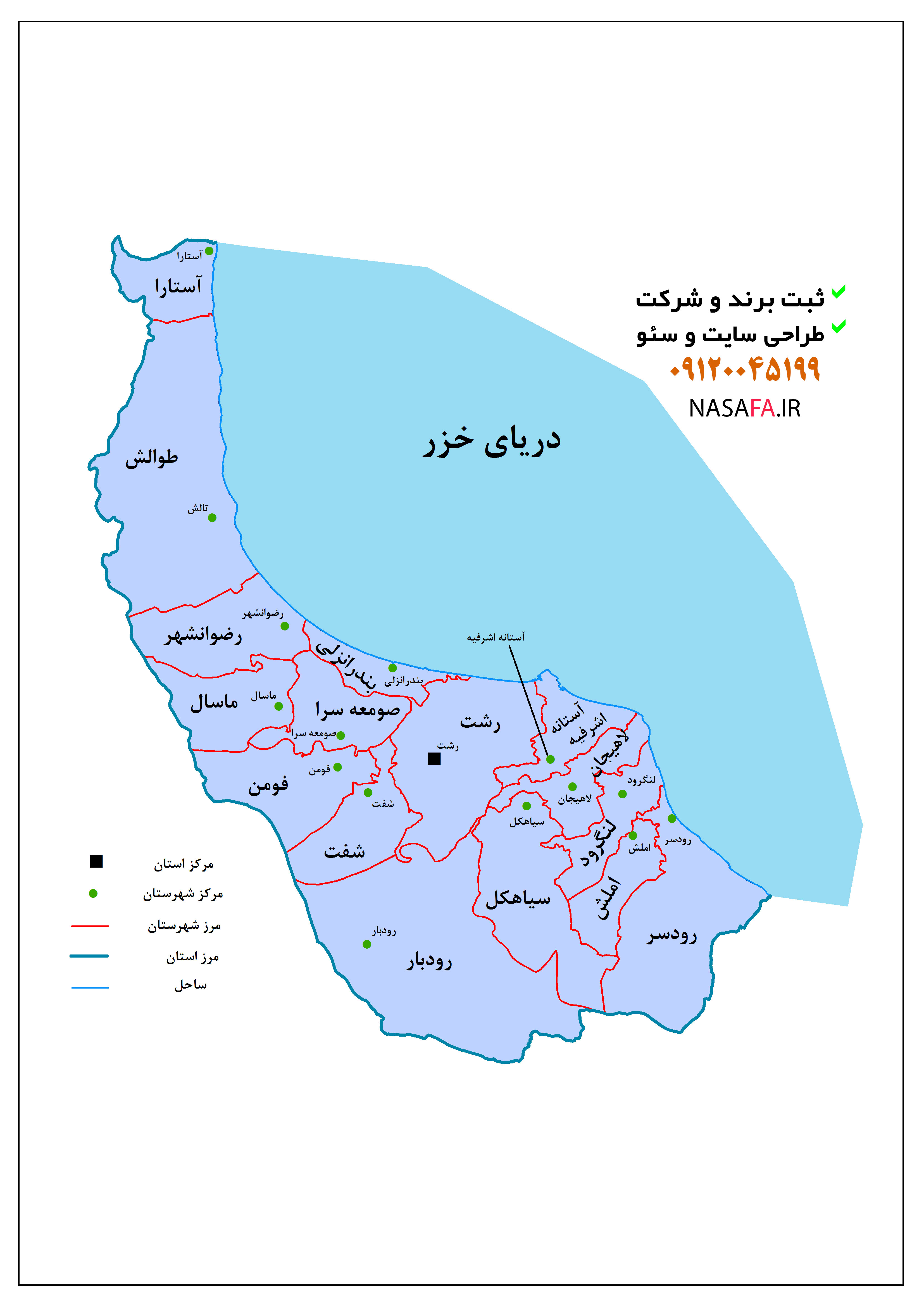 آستانه اشرفيه