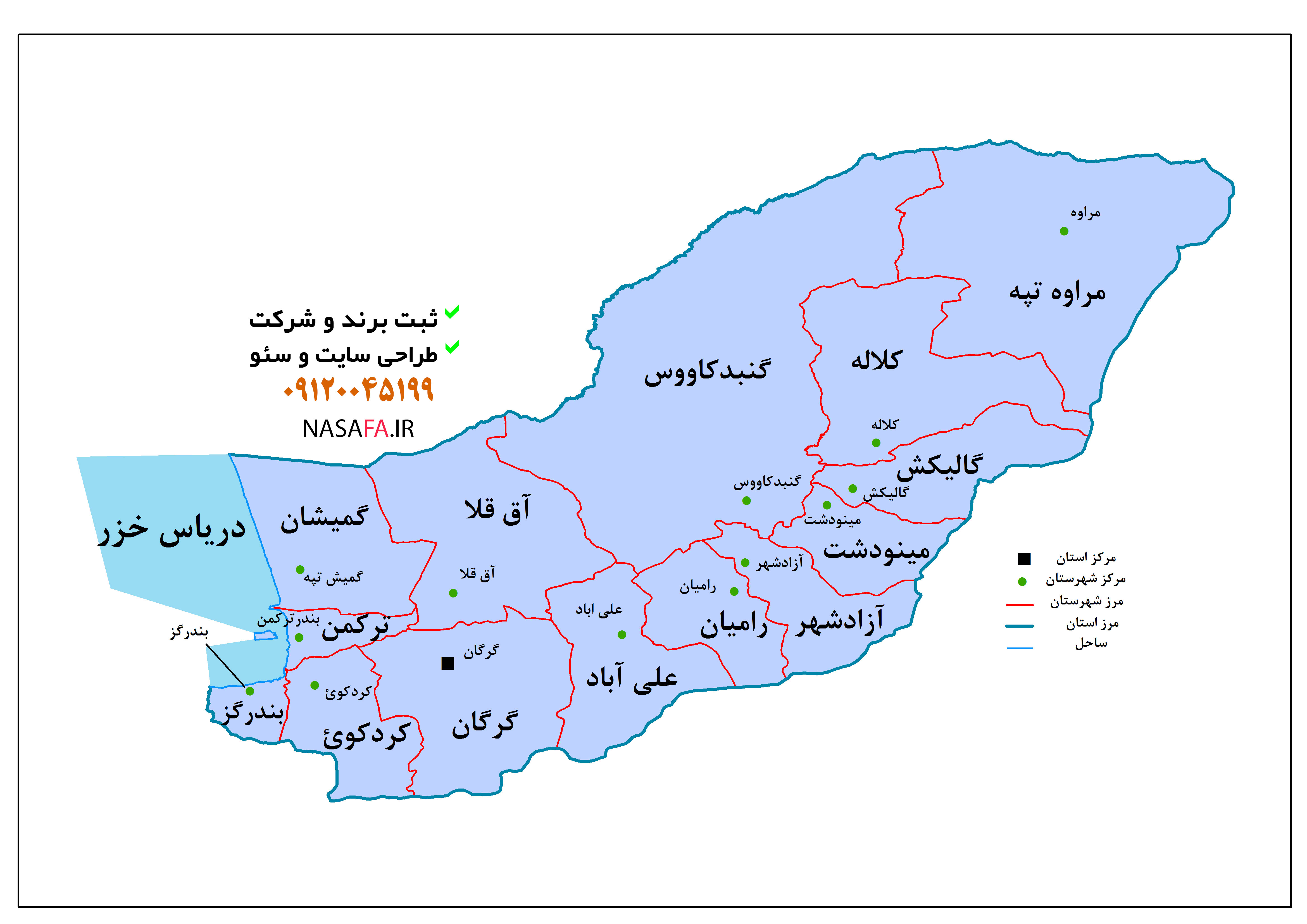 گرگان