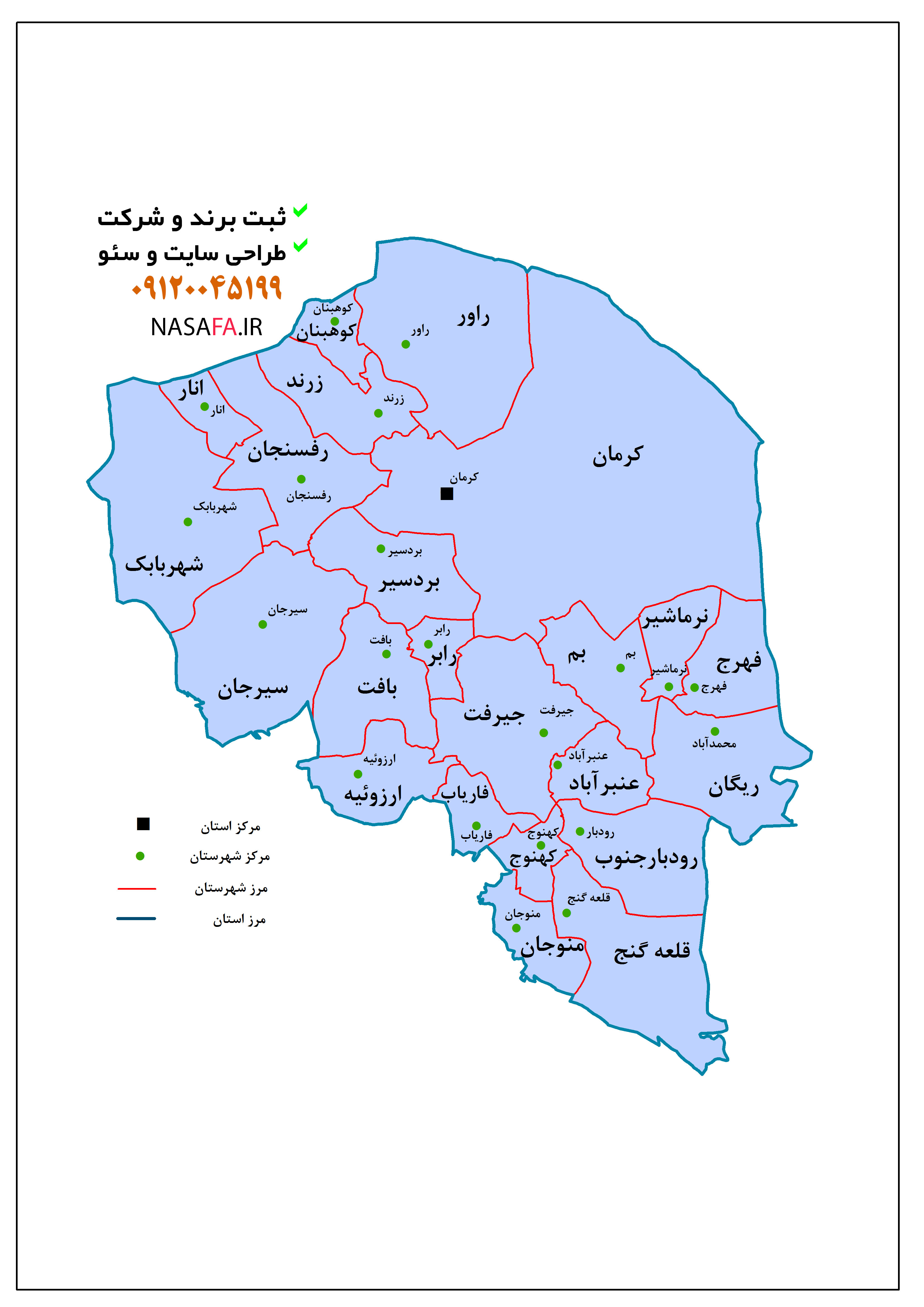 رفسنجان