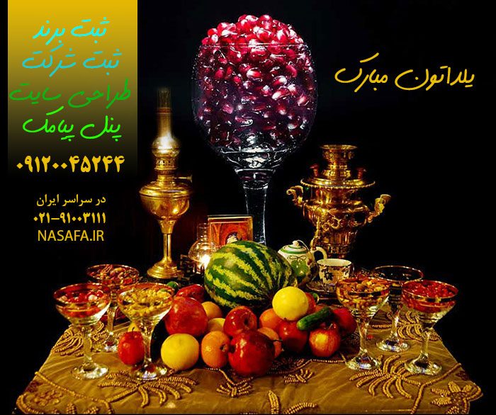 یلدا 1400
