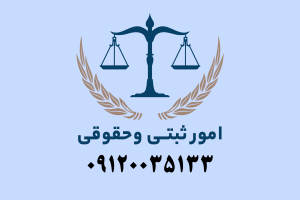 ثبت شرکت